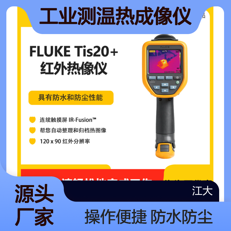 福禄克FLUKE红外热像仪 TIS20+工业测温热成像仪手持TIS60+