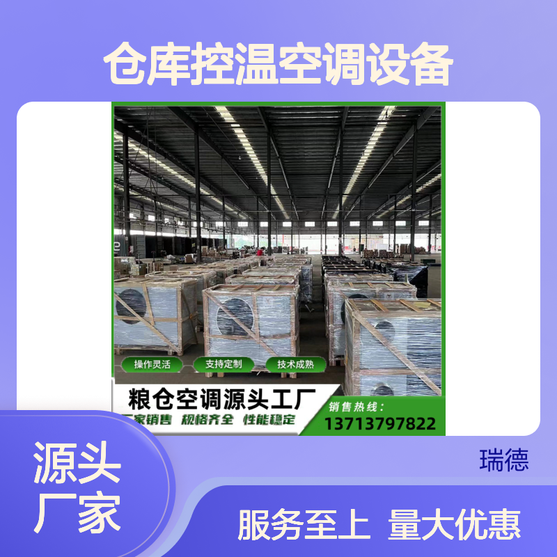 粮仓空调设备支持定制 操作灵活 技术成熟 安装方便