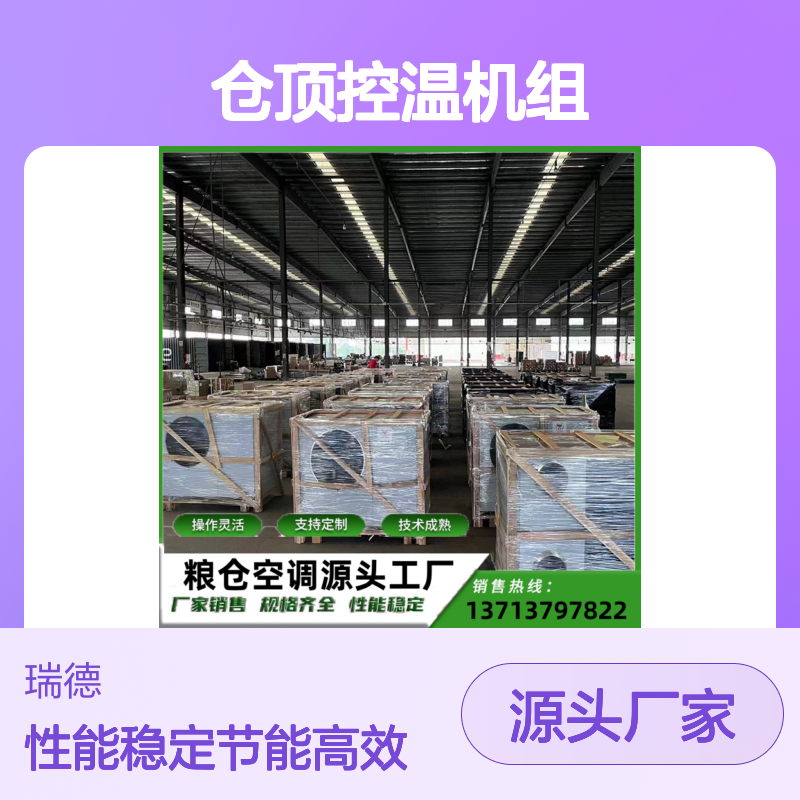 粮仓专用仓顶控温机组 支持定制 技术成熟 选材优质
