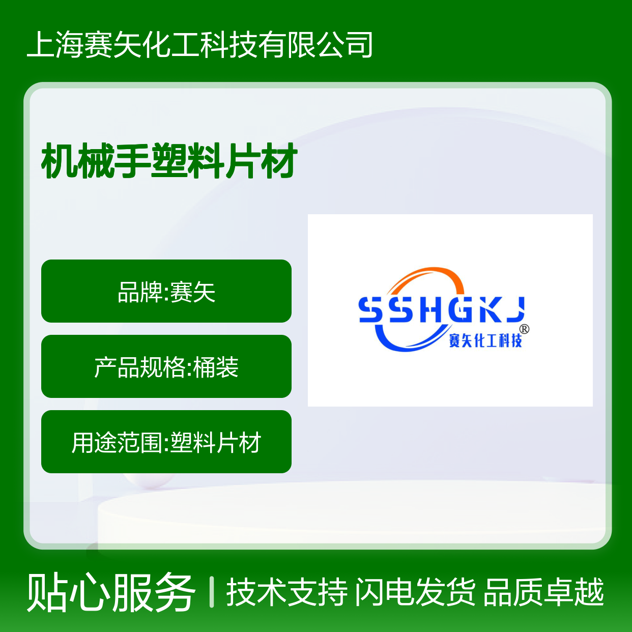 术业专攻可以弹起的机械手塑料片材硅油极限滑度高选赛矢