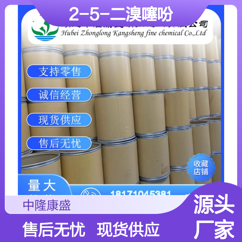 2-5-二溴噻吩 3141-27-3 稳定供应 按需分装 零售无忧