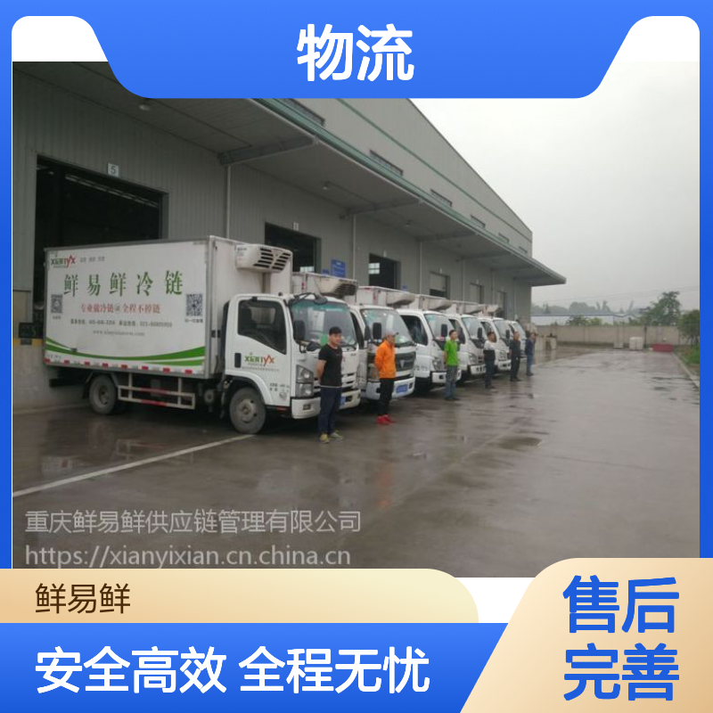 佛山到成都物流公司直达货运 鲜易鲜冷链运输 24小时接单服务