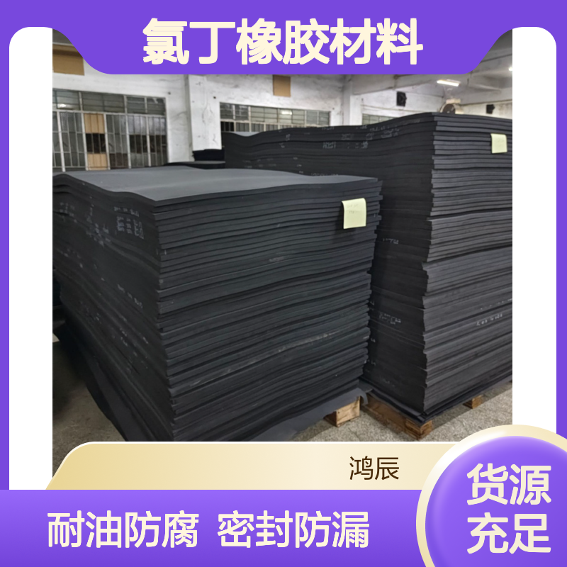 黑色CR泡棉卷材片材 水管气管防漏密封氯丁橡胶材料 耐油耐化学腐蚀