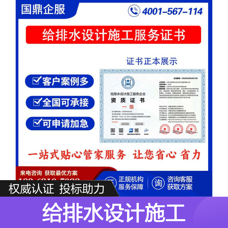 给排水设计施工服务企业资质证书 投标加分 多网可查 ESCE