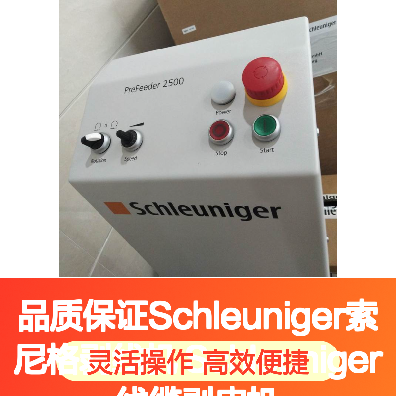 品质保证Schleuniger索尼格UniStrip 2300剥线机 线缆灵活剥皮
