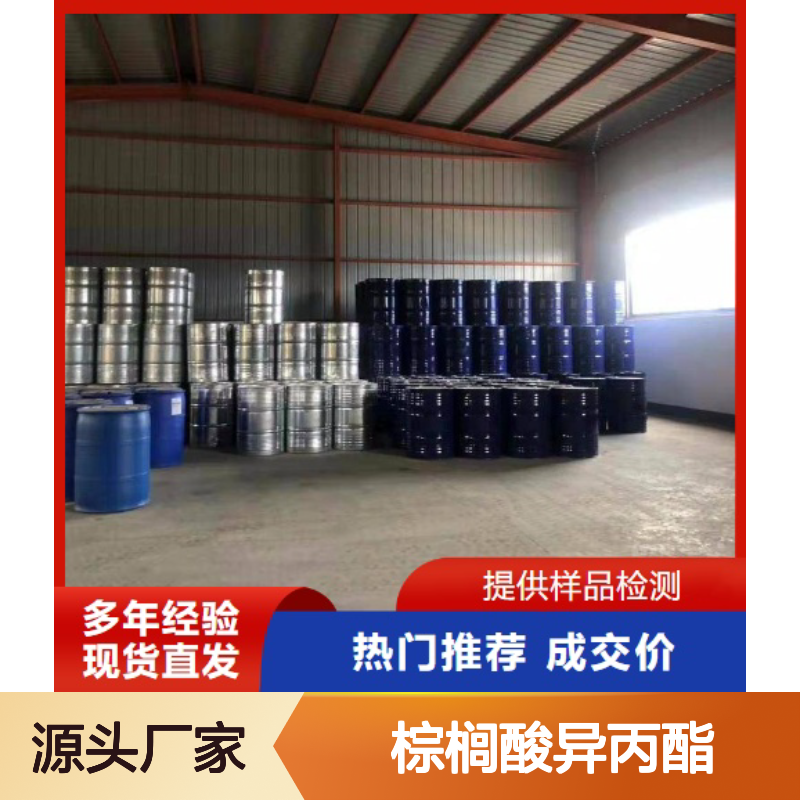 规格齐全 142-91-6 棕榈酸异丙酯 无色透明液体 增溶剂 98%