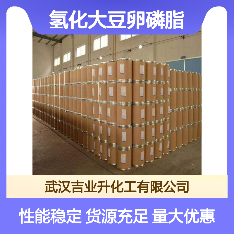 源头厂家批发 乳化剂 氢化大豆卵磷脂 92128-87-5 可开发票