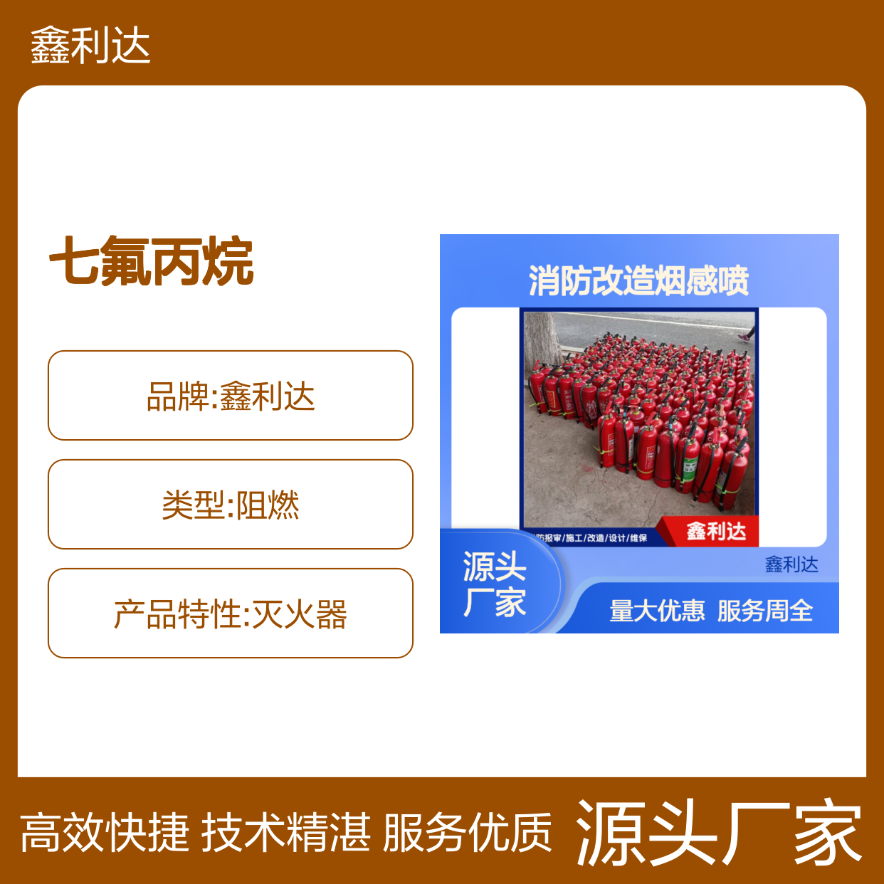 鑫利达消防改造 七氟丙烷灭火服务 专业施工 维保周全