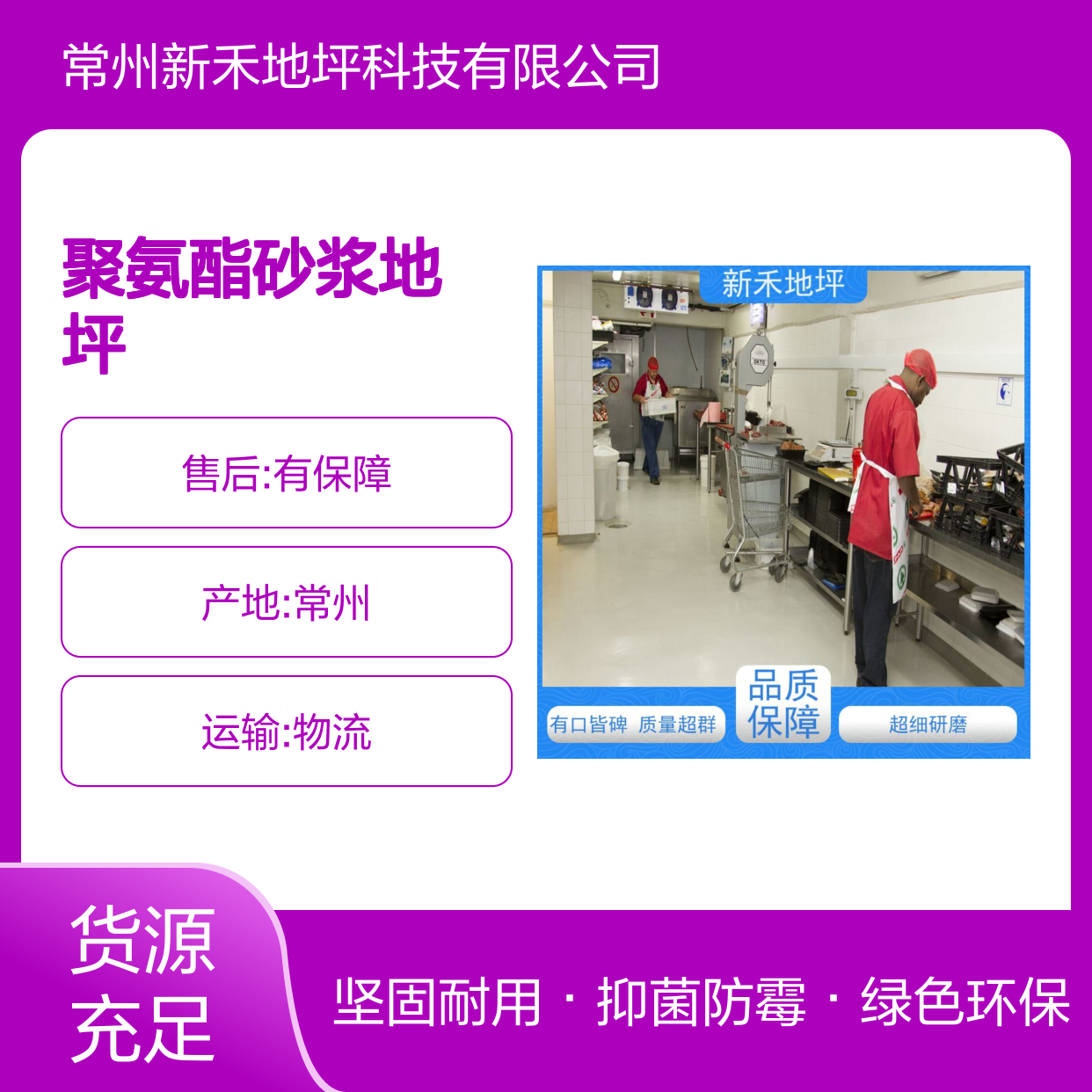 水性聚氨酯砂浆地坪 果蔬加工车间 绿色环保 抑制细菌滋生