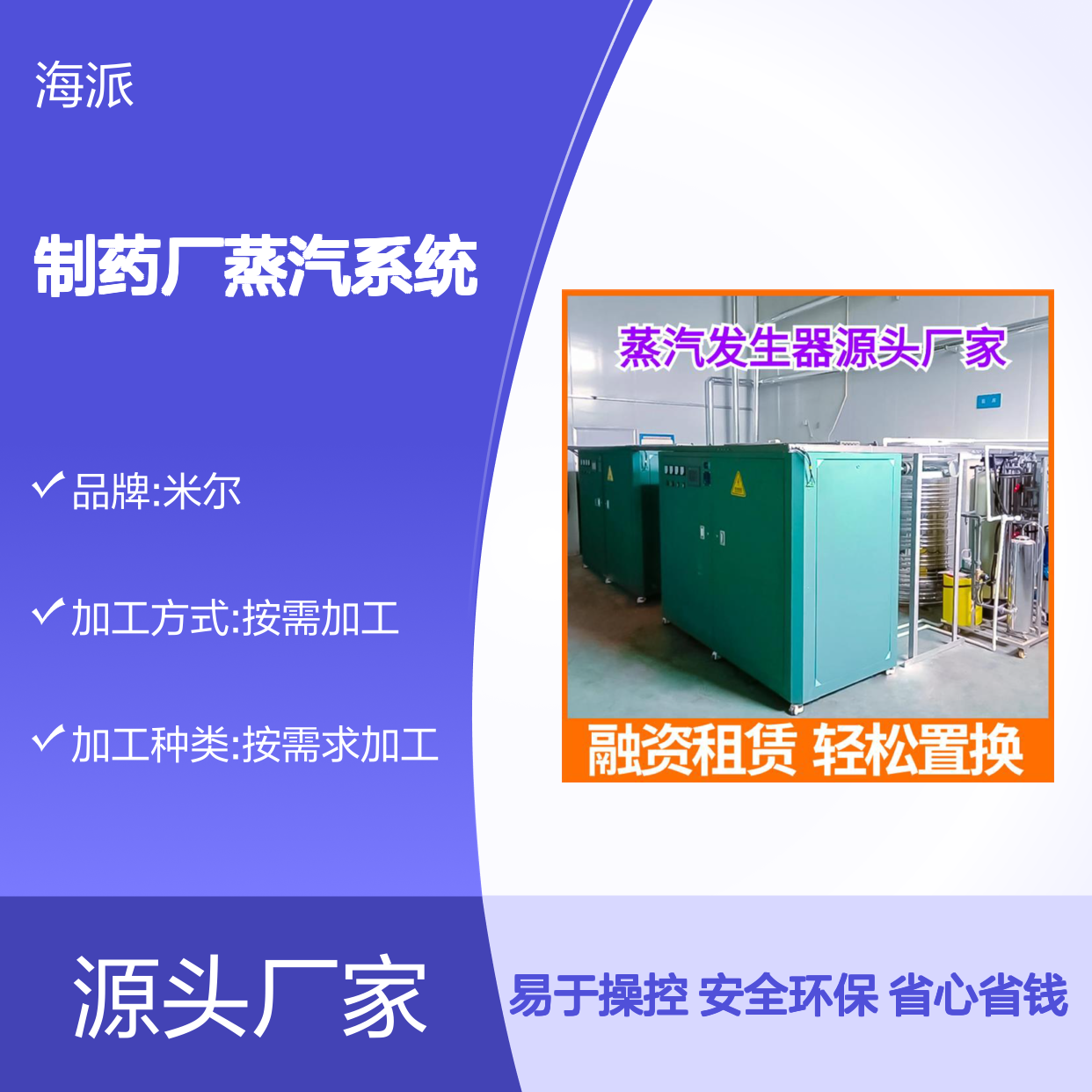 制药厂蒸汽系统 智能蒸汽发生器 精准控温 灵活便利