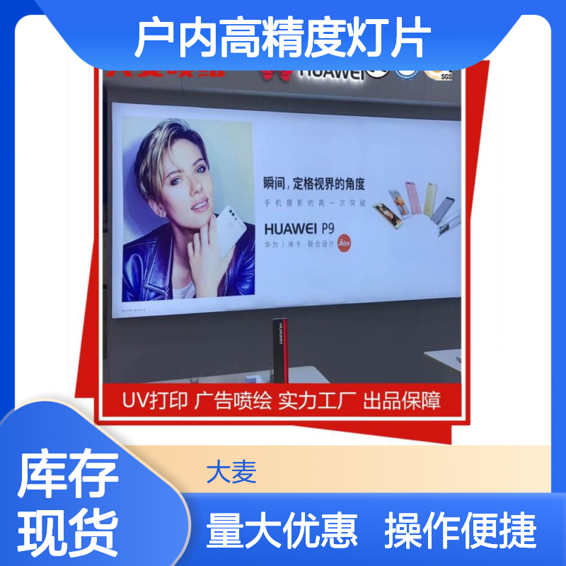 户内高精度UV灯片喷绘 户外持久不褪色 广告展示优选方案