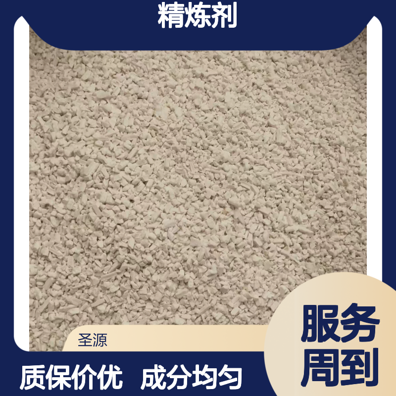 圣源大量供应 清渣剂 精炼剂 粉状颗粒状 成分均匀 质保价优