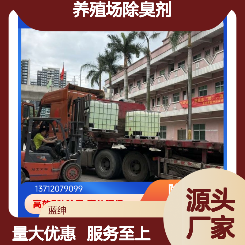 蓝绅环保 养殖场专用除臭剂 规格齐全 细节优质