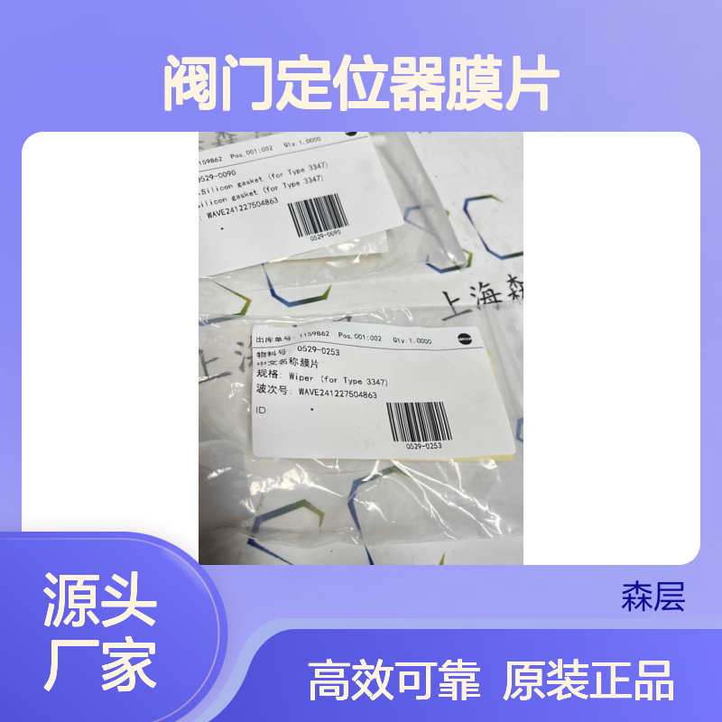 德国原装Samson萨姆森阀门定位器膜片0529-0095