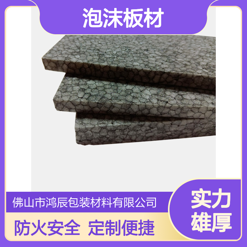 鸿辰防火阻燃EPP泡沫板材 空调通风管泡沫材料 分切冲型来图定制