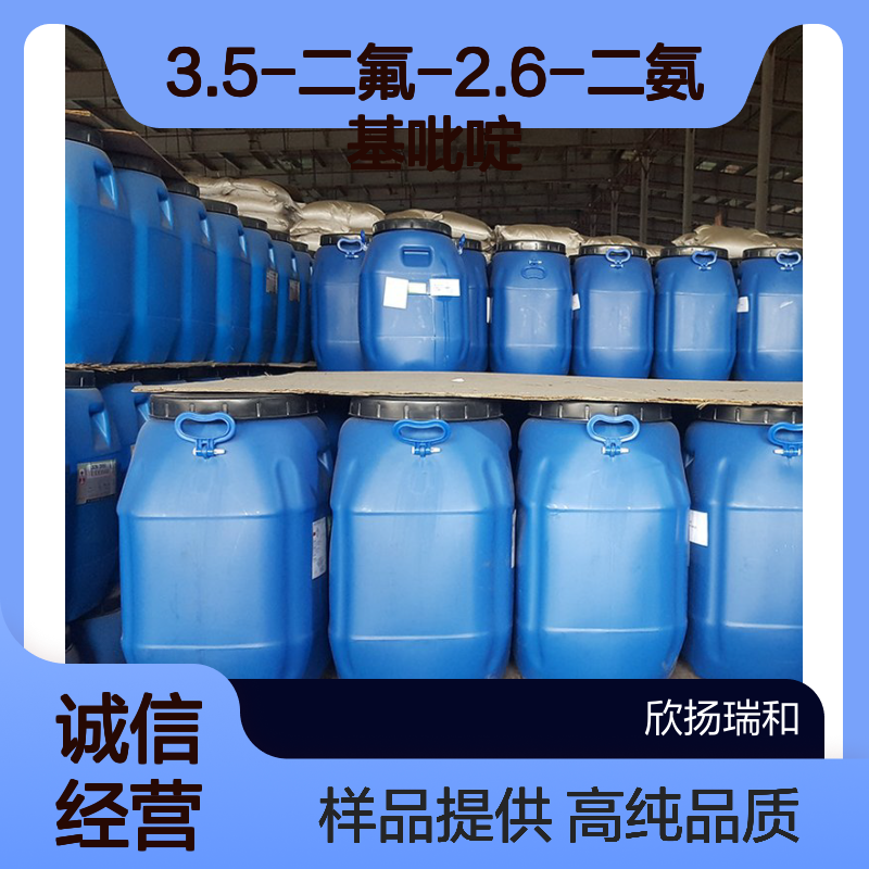 3.5-二氟-2.6-二氨基吡啶 CAS:247069-27-8 高含量 可提供样品