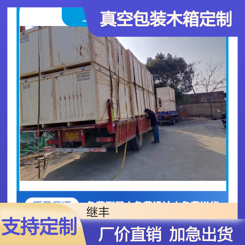 真空包装木箱定制 胶合板托盘 大型设备防霉防裂包装箱