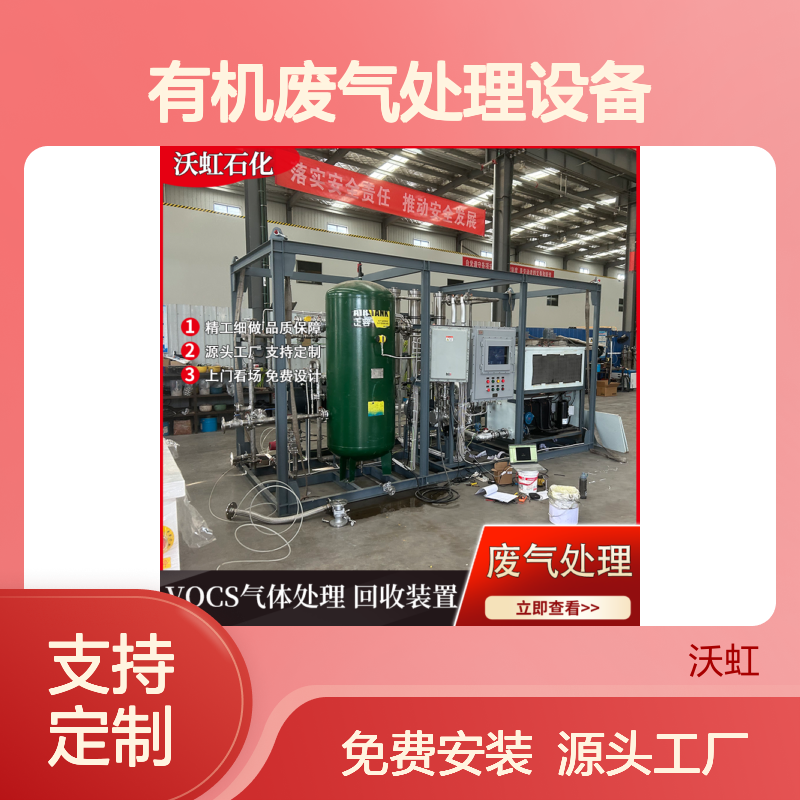 济 宁有机废气处理设备活性炭+膜分离技术厂家直供品质优