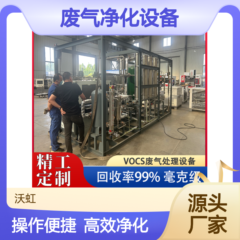 湖 北标准化VOCs废气净化设备结构设计考虑检修维护空间操作便捷