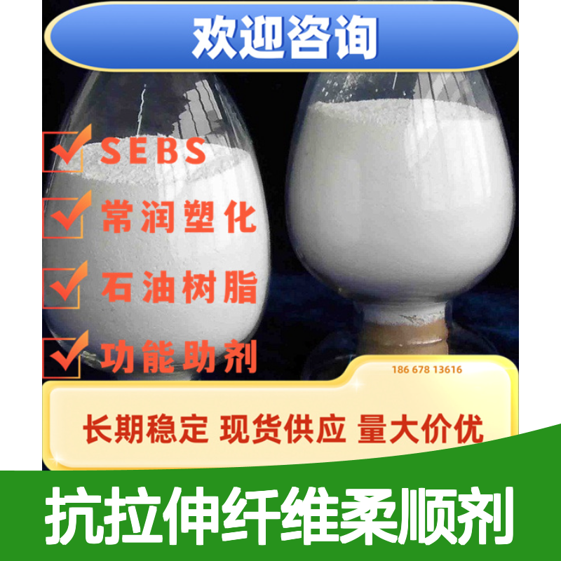 抗拉伸纤维柔顺剂 增强衣物韧性防皱 提升光泽