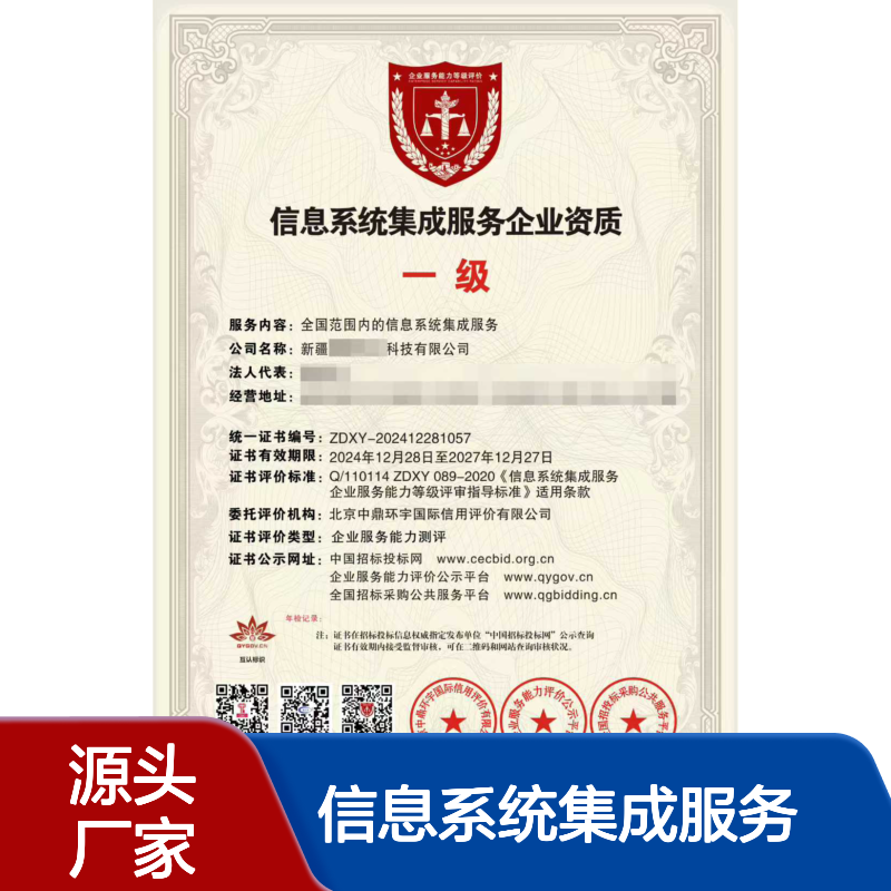 信息系统集成服务企业等级资质证书申报的要求和重要性
