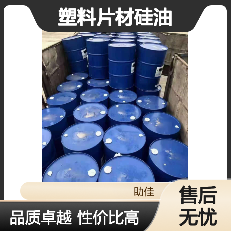 正负压好用的PS塑料片材硅油好用性价比高选硅油管家助佳牌