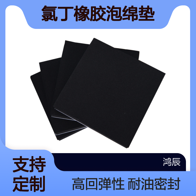 低卤阻燃CR泡棉 闭孔机器设备耐油密封cr氯丁橡胶泡绵垫 背胶分切