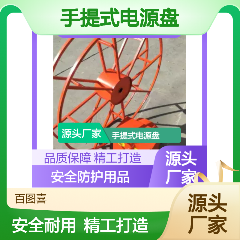 百图喜安全防护用品提供 移动卷线盘 单相220V手提式电源盘