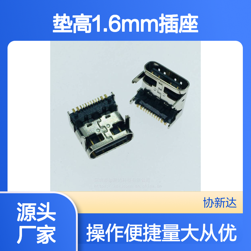 板上加高 TYPE C母座 USB3.1卧式16PIN 1.6mm垫高插板SMT连接器插座