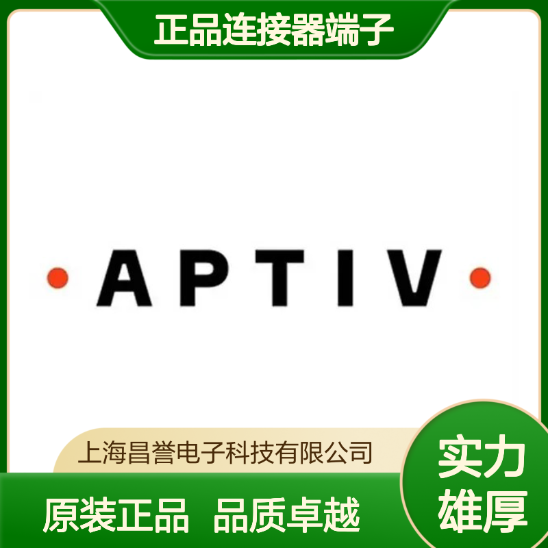 211PL209S2055 APTIV安波福原装正品连接器端子