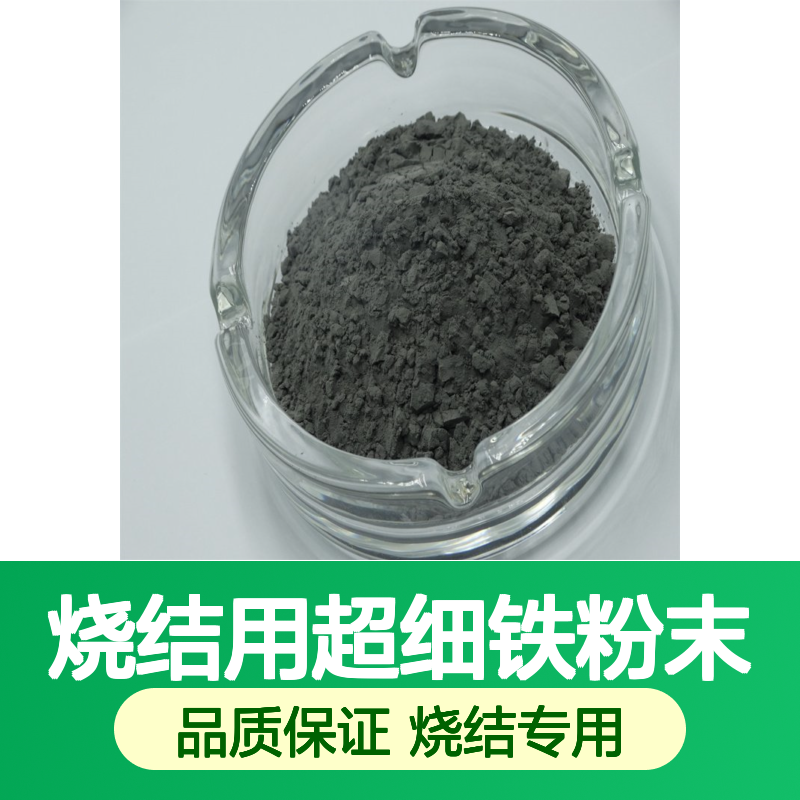 久桥 Fe粉 电解铁粉 冶金铸造烧结用超细铁粉末