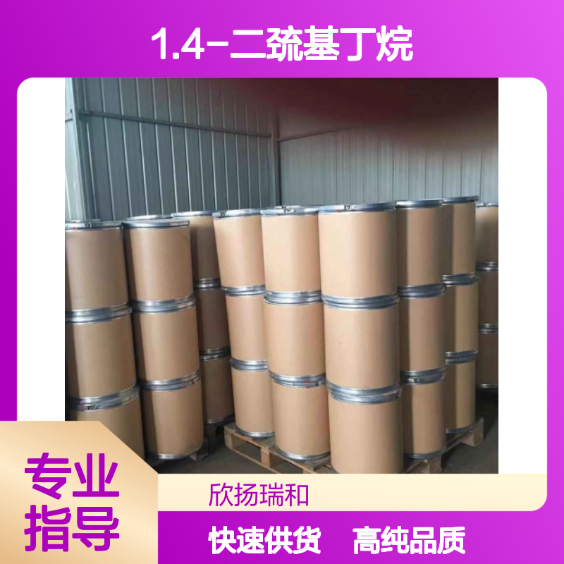 1.4-丁二硫醇 CAS: 1191-08-8 高含量 1.4-二巯基丁烷