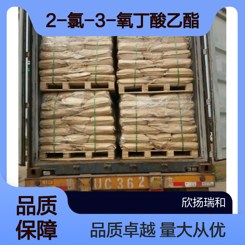 2-氯-3-氧丁酸乙酯 CAS:609-15-4 高含量原料 可供样品
