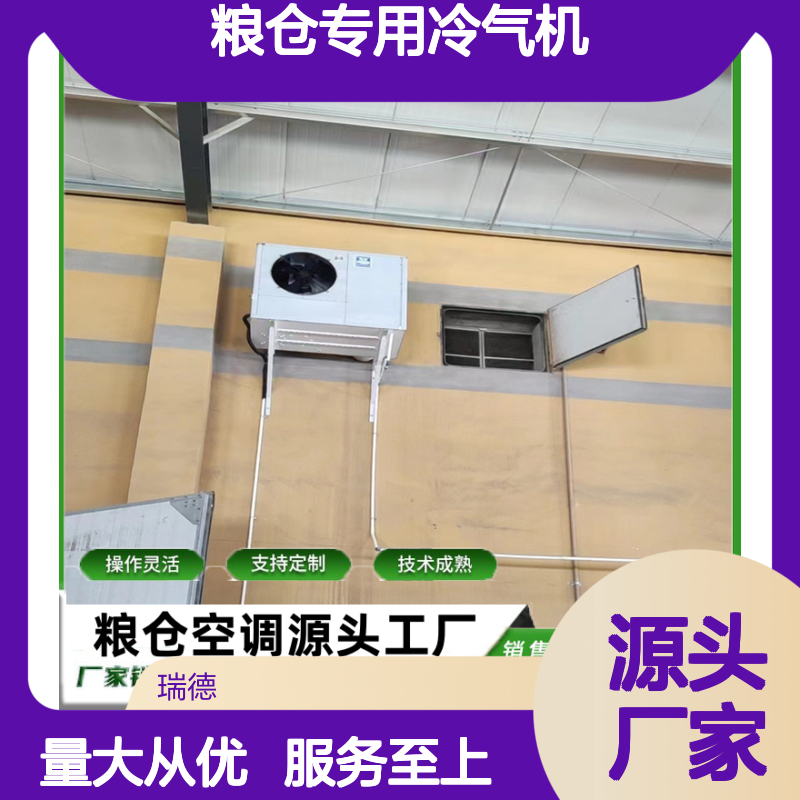 粮仓专用冷气机 支持定制 操作灵活 技术成熟 远程监控