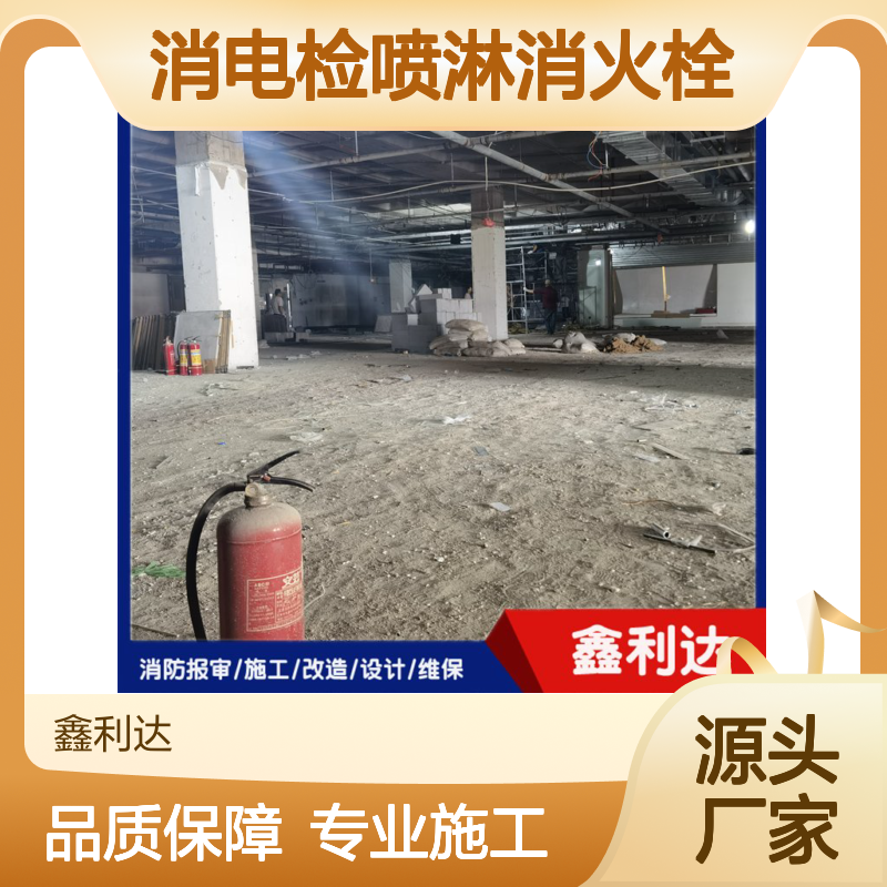 消防改造移位安装 消电检喷淋消火栓消防施工