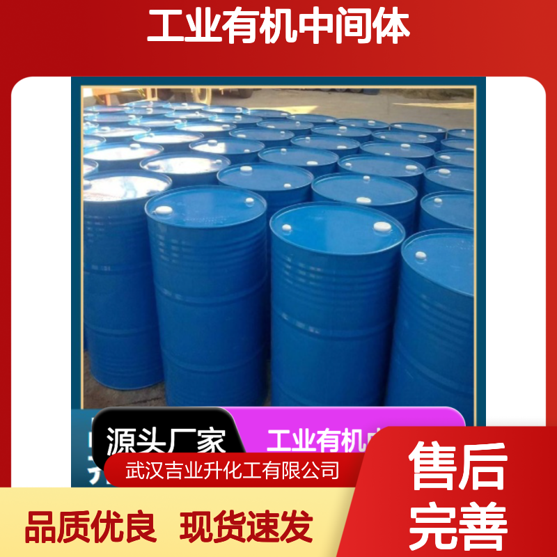 现货速发 无色透明液体 工业有机中间体 乙酰正丙醇 稳定剂