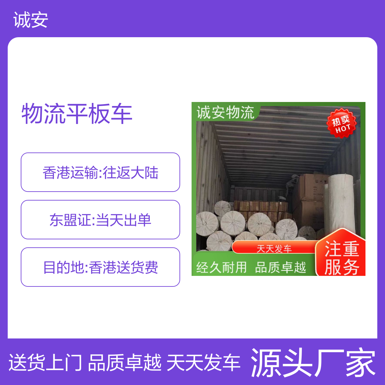 诚安物流平板车深圳到义乌陆运送货到门隔天到