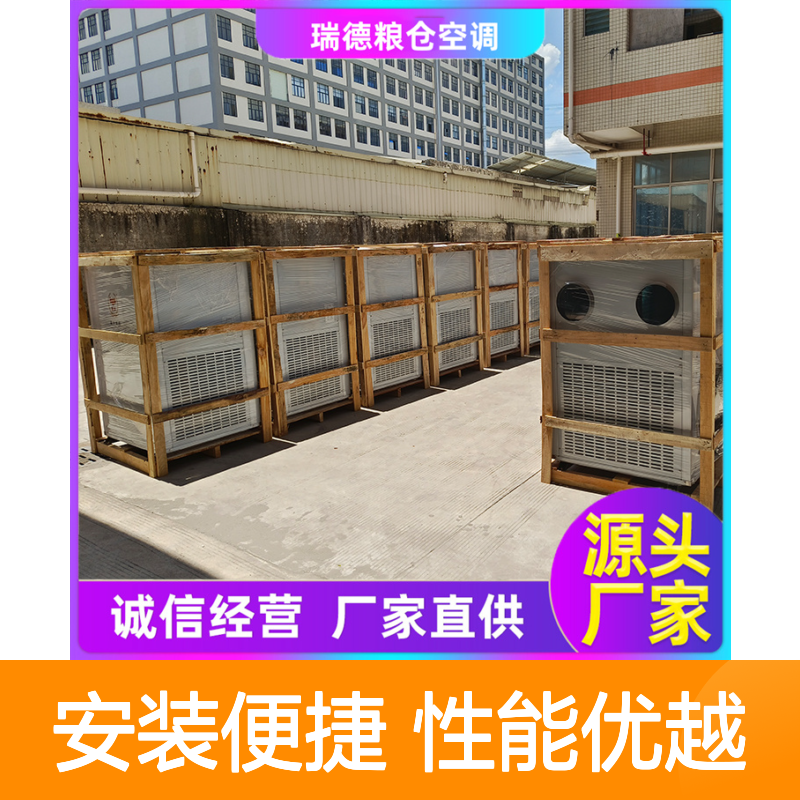 粮仓降温制冷除湿机，高效节能可定制 经久耐用