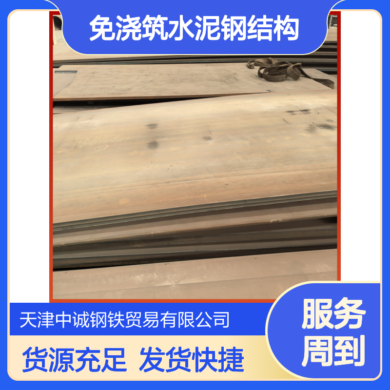 SPHCM热轧酸洗板 HG785钢板 免浇筑水泥钢结构 货源充足发货快