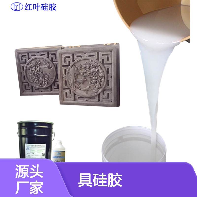 红叶 石膏线使用的模具硅胶 防水防潮耐老化 物流配送 发货快