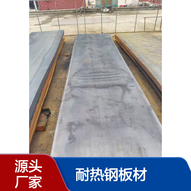 600度以上耐高温钢板 700度 800度 900度 1000度 耐热钢板材 圆钢 可零售