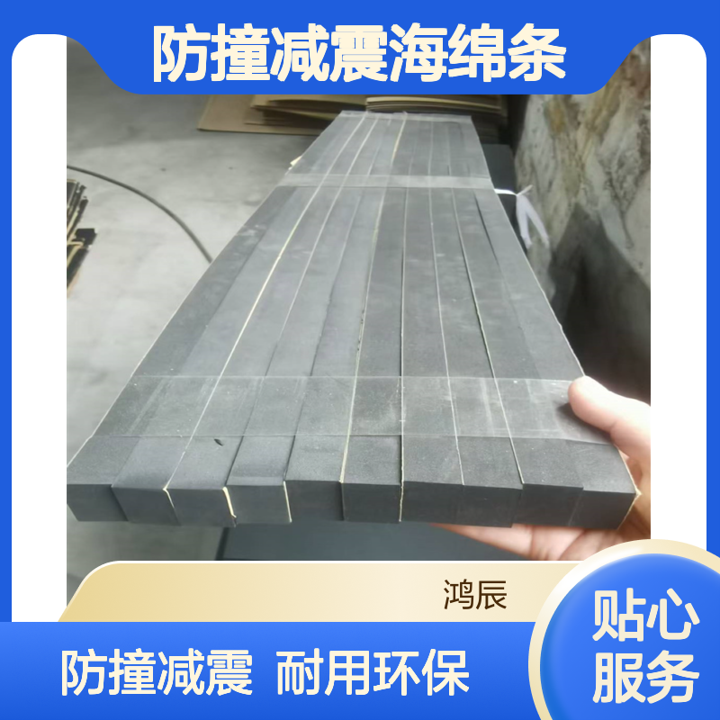 鸿辰黑色EVA泡棉缓冲胶条 门窗家具防撞减震海绵条 分条背胶