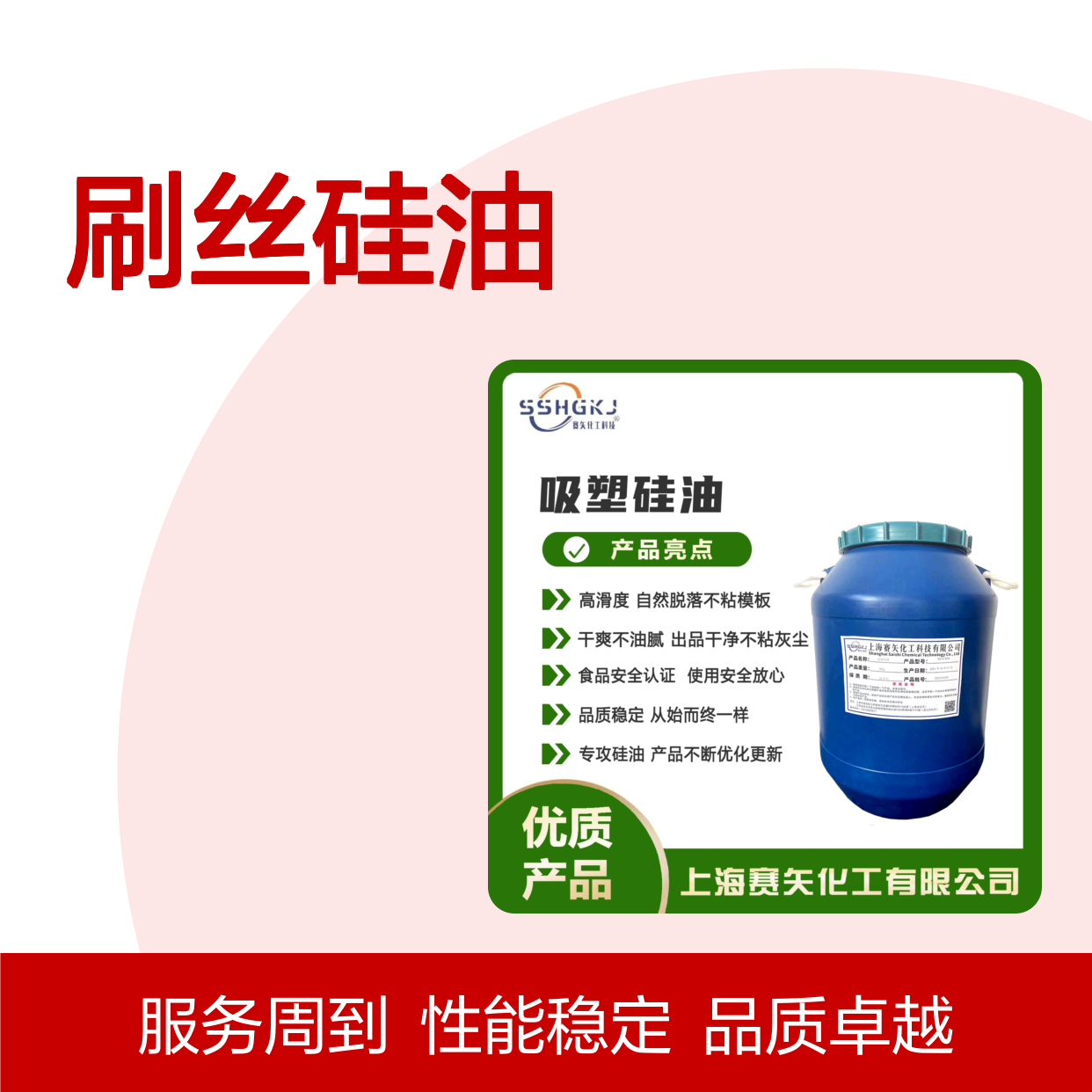 赛矢牌刷丝硅油 滑爽度高 出丝品相优 手感好 多种功能助剂甄选复配