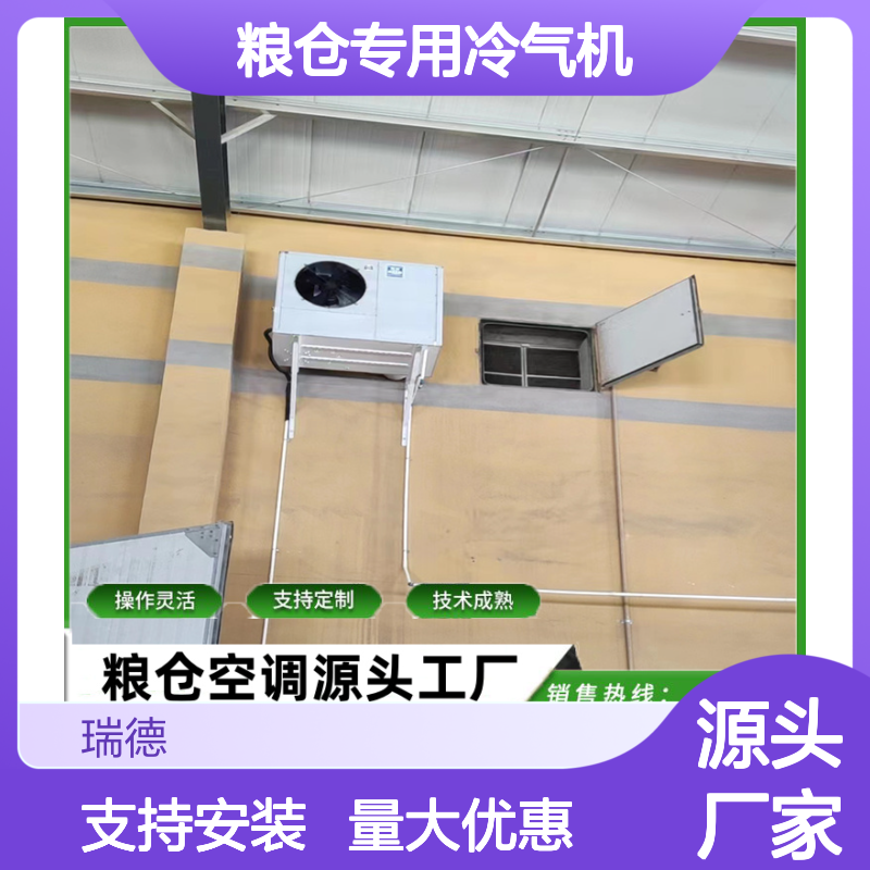 粮仓专用冷气机 支持定制 高效节能 操作灵活 精密加工