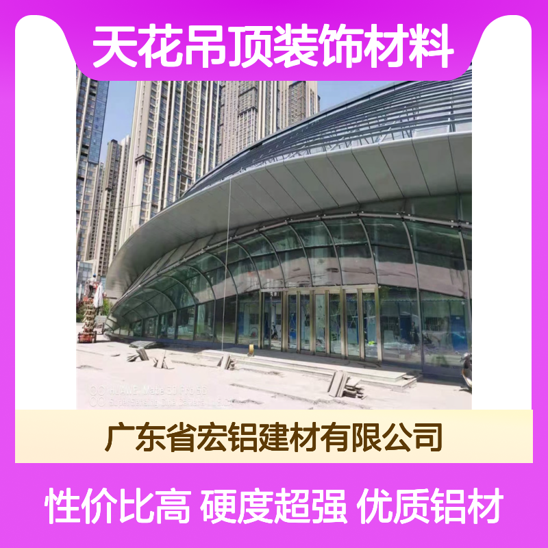 宏铝铝业镁锰合金金属天花天花吊顶装饰材料