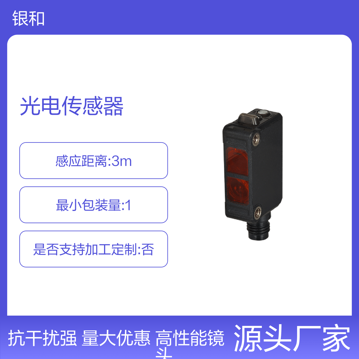 Autonics奥托尼克斯 小型远距离检测型光电传感器 BJX3M-PDT-C-P