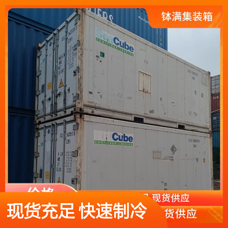 租赁出租 钵满二手冷柜集装箱 食品保鲜 冻品储存 快速制冷功能