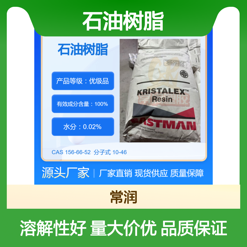 美国伊士曼芳香族碳氢树脂 (C9)石油树脂 AR100 SEBS增粘 溶解性好