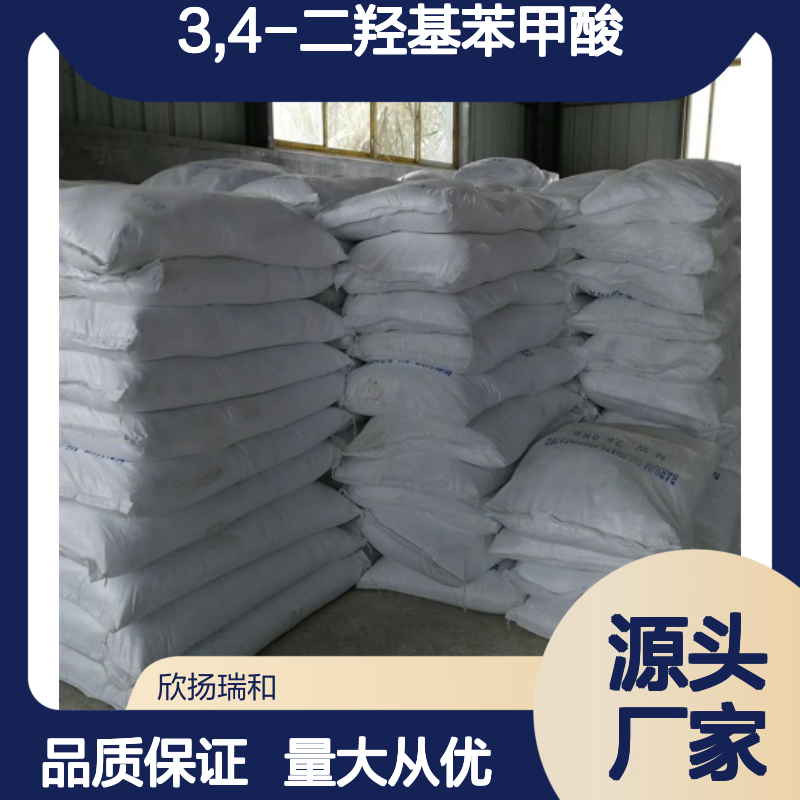 高含量 3,4-二羟基苯甲酸 工业级 99-50-3 原儿茶酸 欣扬瑞和 99% 