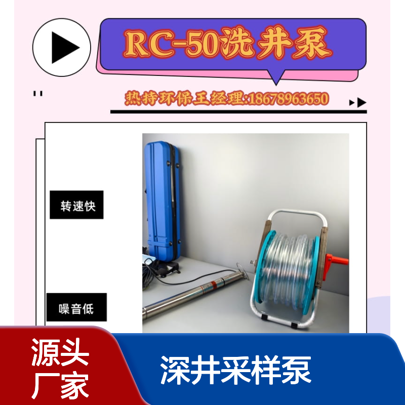 三方检测、企业自查RC-50洗井泵/潜水泵/深井采样泵